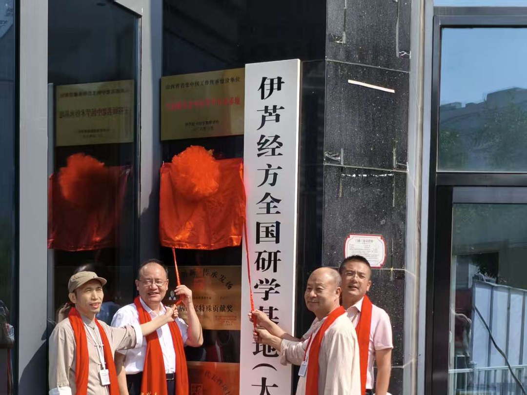 伊芦经方全国研学基地设在太原，做的是经方传承与人才培养。和齐饮法的方法框架出自经方"三毒"学说的思路——不是发明一套新理论，是把"吃进去、排出去"这条线重新理清楚。
